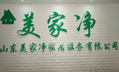 趙大姐保潔電話,地址,營業(yè)時(shí)間(圖)-日照開發(fā)區(qū)公園家政服務(wù)-糯米