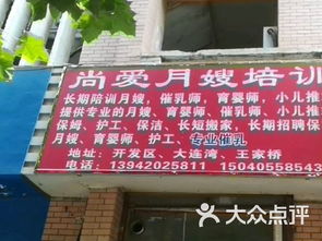 尚愛月嫂培訓(xùn)課程 價格 簡介 怎么樣 大連學(xué)習(xí)培訓(xùn)