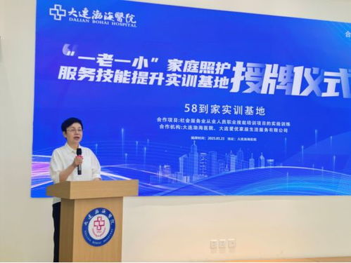 大連市民營醫院協會引領創新 助力 一老一小 服務新突破