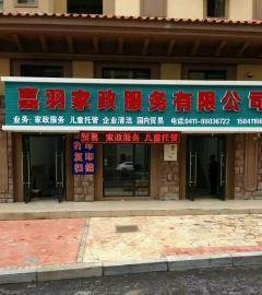 大連嘉羽家政——專業(yè)月嫂與育嬰師服務(wù)，打造信賴的家政品牌