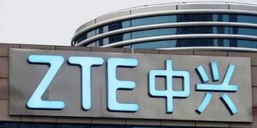 美國嚴限中興事件 解析其通信領域的戰略意圖